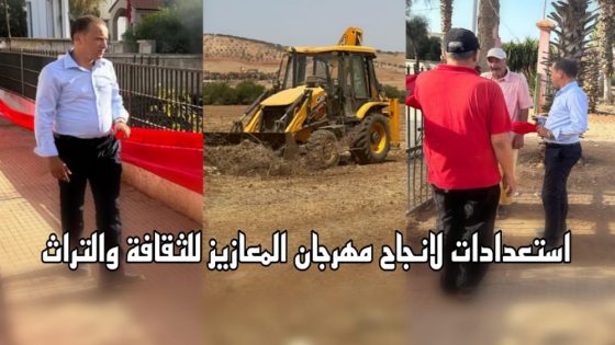 جهود متواصلة لإنجاح مهرجان الثقافة والتراث في نسخته الأولى بجماعة المعازيز اقليم الخميسات