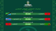 توقيت مباريات المنتخب الوطني المغربي في كأس إفريقيا للأمم