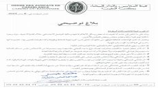 ظهر الحق وزهق الباطل .. نقيب هيئة المحامين بالبيضاء يصدر بلاغا توضيحيا على خلفية إشاعات مخالفة للواقع