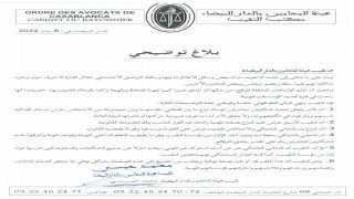 ظهر الحق وزهق الباطل .. نقيب هيئة المحامين بالبيضاء يصدر بلاغا توضيحيا على خلفية إشاعات مخالفة للواقع