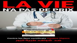 الإرتشاء والتزوير يقود إلى اعتقال طبيبة بالدار البيضاء