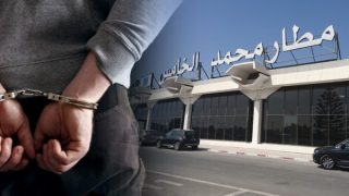 توقيف تركي مبحوث عنه دوليا بمطار محمد الخامس لتورطه في قضايا مخدرات