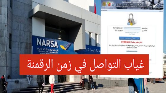 “نارسا” تُلقي بظلال الغموض على قسم التواصل