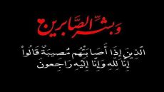 تعزية في وفاة شقيقة السيد محمد الوافي عضو الأمانة الوطنية للإتحاد المغربي للشغل