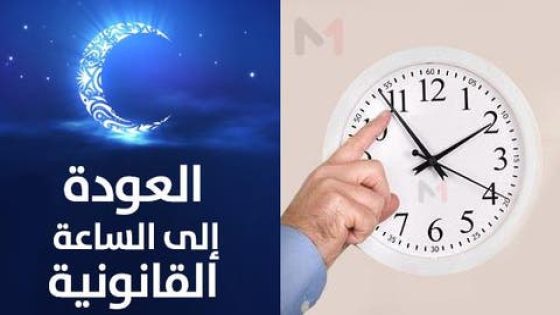 تغيير مواقيت العمل بالإدارات والمؤسسات العمومية والجماعات الترابية خلال شهر رمضان