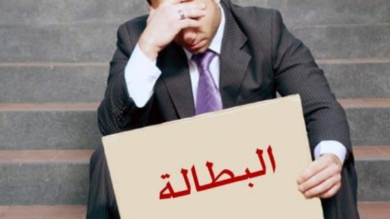 ارتفاع البطالة في المغرب إلى ‭13.7‬% في الربع الأول