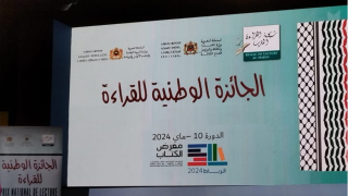 المعرض الدولي للنشر والكتاب .. حفل تسليم الجائزة الوطنية للقراءة في دورتها العاشرة