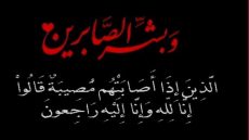 الكلمة بريس تعزي في وفاة والدة جلالة الملك محمد السادس رحمة الله عليها