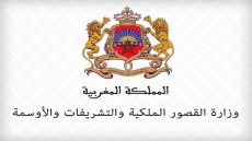 بلاغ من وزارة القصور الملكية والتشريفات والأوسمة