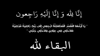 وفاة صاحبة السمو الملكي لالة لطيفة، والدة الملك محمد السادس رحمة الله عليها
