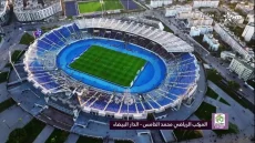 المركب الرياضي محمد الخامس .. معلم بارز ينبض بعبق التاريخ ووهج المشاعر