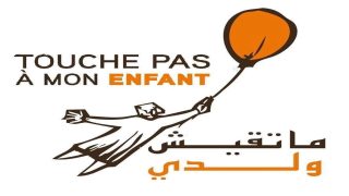 “ماتقيش ولدي” ترحب بإحداث الوكالة الوطنية لحماية الطفولة وتدعو لإشراك الجمعيات وتعزيز البعد الإنساني