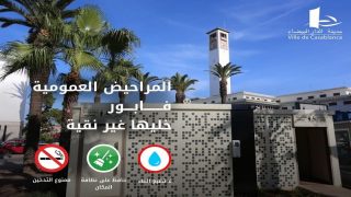 الدار البيضاء تُطلق جيلًا جديدًا من المراحيض العمومية المجانية في إطار رؤية حضرية مستدامة