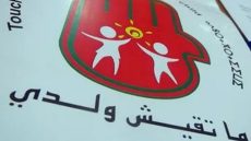 منظمة “ما تقيش ولدي” تُعبر عن قلقها من طريقة التعامل مع احتجاجات سلمية شارك فيها قاصرون