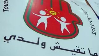منظمة “ما تقيش ولدي” تُعبر عن قلقها من طريقة التعامل مع احتجاجات سلمية شارك فيها قاصرون