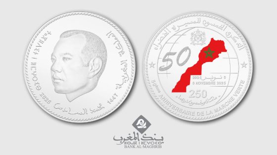 بنك المغرب يصدر قطعة نقدية تذكارية فضية من فئة 250 درهما