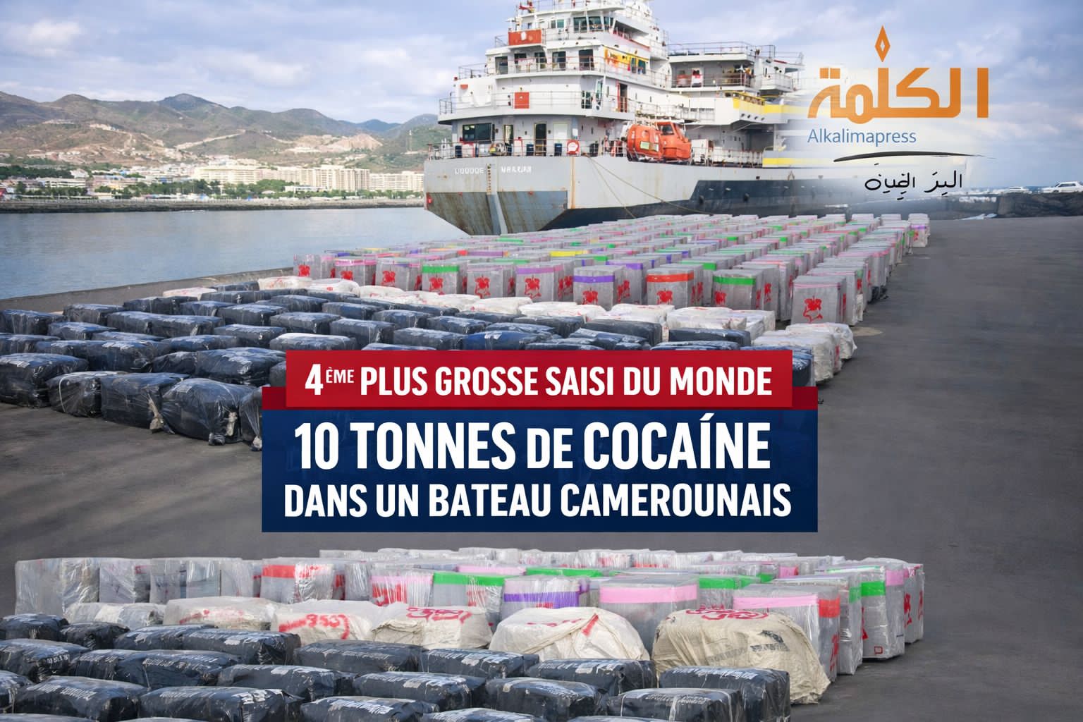 Saisie historique en Espagne : 10 tonnes de cocaïne à bord d’un navire camerounais