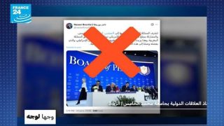 فرانس 24 تعتذر لناصر بوريطة بسبب نشر تغريدة مزيفة