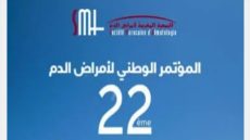 الداخلة تحتضن أشغال المؤتمر الوطني الـ 22 لأمراض الدم