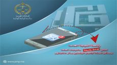 رئاسة النيابة العامة تصدر دورية جديدة حول الإشعار بالحفظ عبر رسائل نصية أو البريد الإلكتروني النيابة العامة