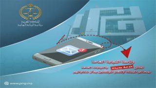 رئاسة النيابة العامة تصدر دورية جديدة حول الإشعار بالحفظ عبر رسائل نصية أو البريد الإلكتروني النيابة العامة