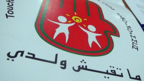 منظمة “ما تقيش ولدي” تستنكر إجبار طفل على شرب الخمر وتطالب بتحرك عاجل للعدالة