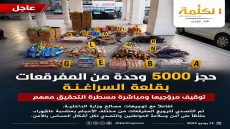 ضبط 5000 مفرقعة وتوقيف 5 أشخاص في حملة أمنية بقلعة السراغنة استعداداً لعاشوراء