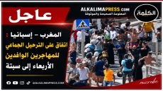 بلاغ وزارة الداخلية الاسبانية بشأن الوضع في مدينة سبتة