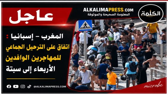 بلاغ وزارة الداخلية الاسبانية بشأن الوضع في مدينة سبتة