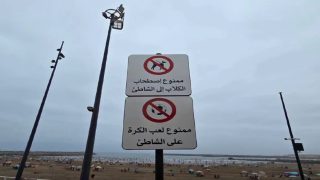 الرباط تشدد تنظيم شواطئها.. منع الكلاب وكرة القدم فوق الرمال