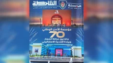 الأمن الوطني المغربي يحتفي بـ70 سنة من التأسيس ويواصل مسار التحديث والرقمنة