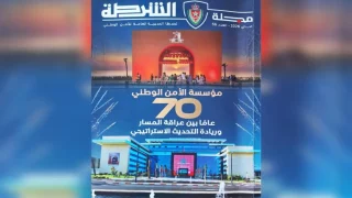 الأمن الوطني المغربي يحتفي بـ70 سنة من التأسيس ويواصل مسار التحديث والرقمنة