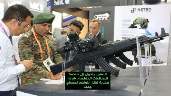 صناعة الدفاع.. شركة هندية تنشئ مصنعاً بالنواصر لتصدير منتجاتها إلى إفريقيا