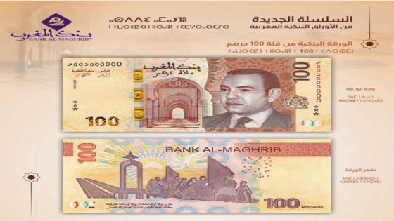 بنك المغرب بصدر نحو 800 مليون ورقة نقدية جديدة سنة 2025