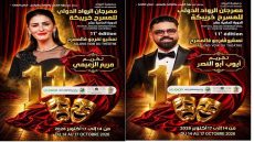 مريم الزعيمي وأيوب أبو النصر يتوجان بتكريم خاص في مهرجان الرواد الدولي للمسرح بخريبكة
